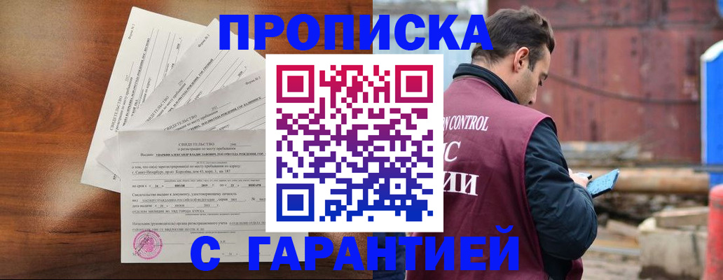 временная регистрация 2025 в Брянске