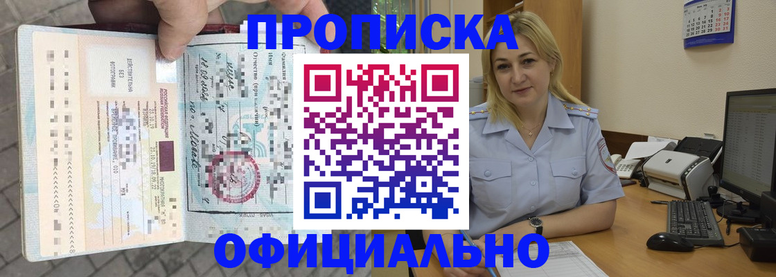 купить прописку в Брянске